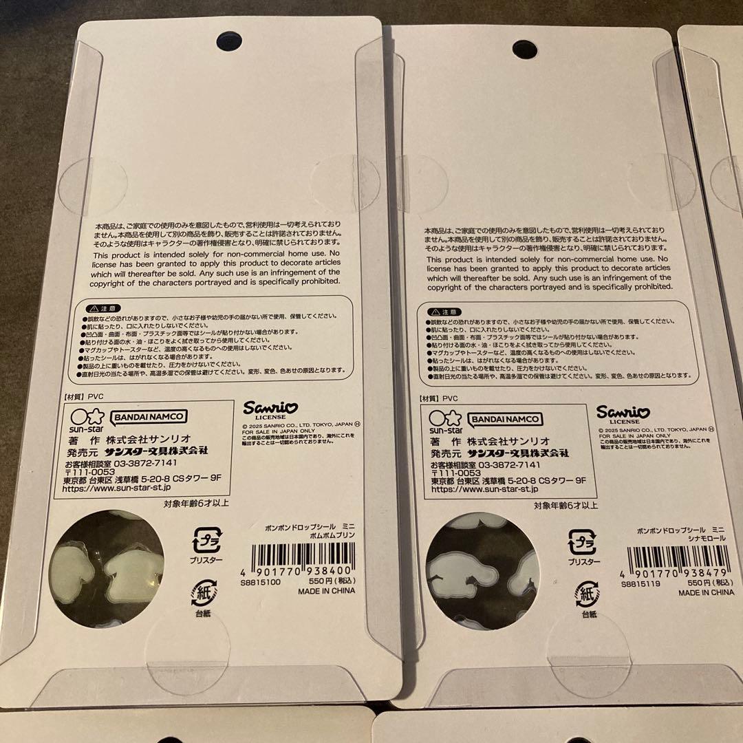 【国内正規品】ボンボンドロップシール　サンリオmini ８種コンプリートセット