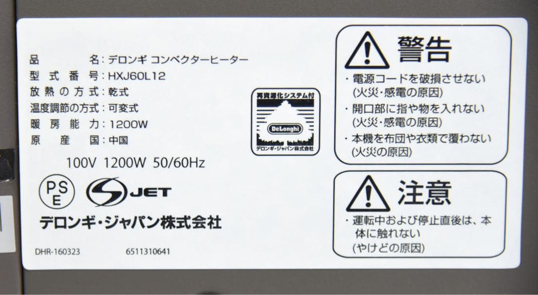 デロンギ HXJ60L12 コンベクターヒーター