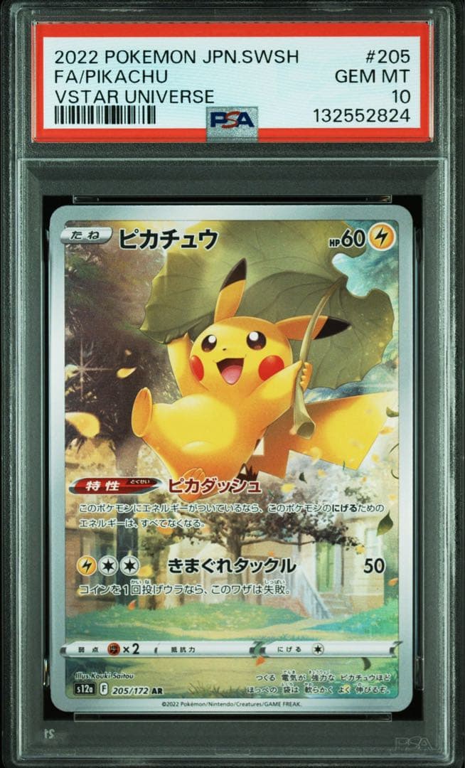 ピカチュウ　ar psa10