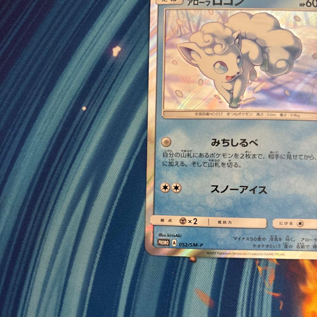 ポケカ　アローラロコン　プロモ