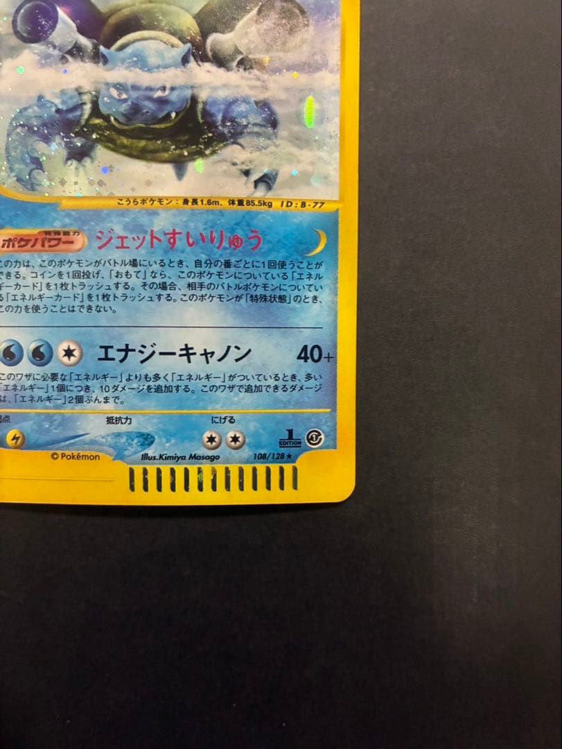 ポケモンカード カメックス e 108/128 第1弾基本拡張パック