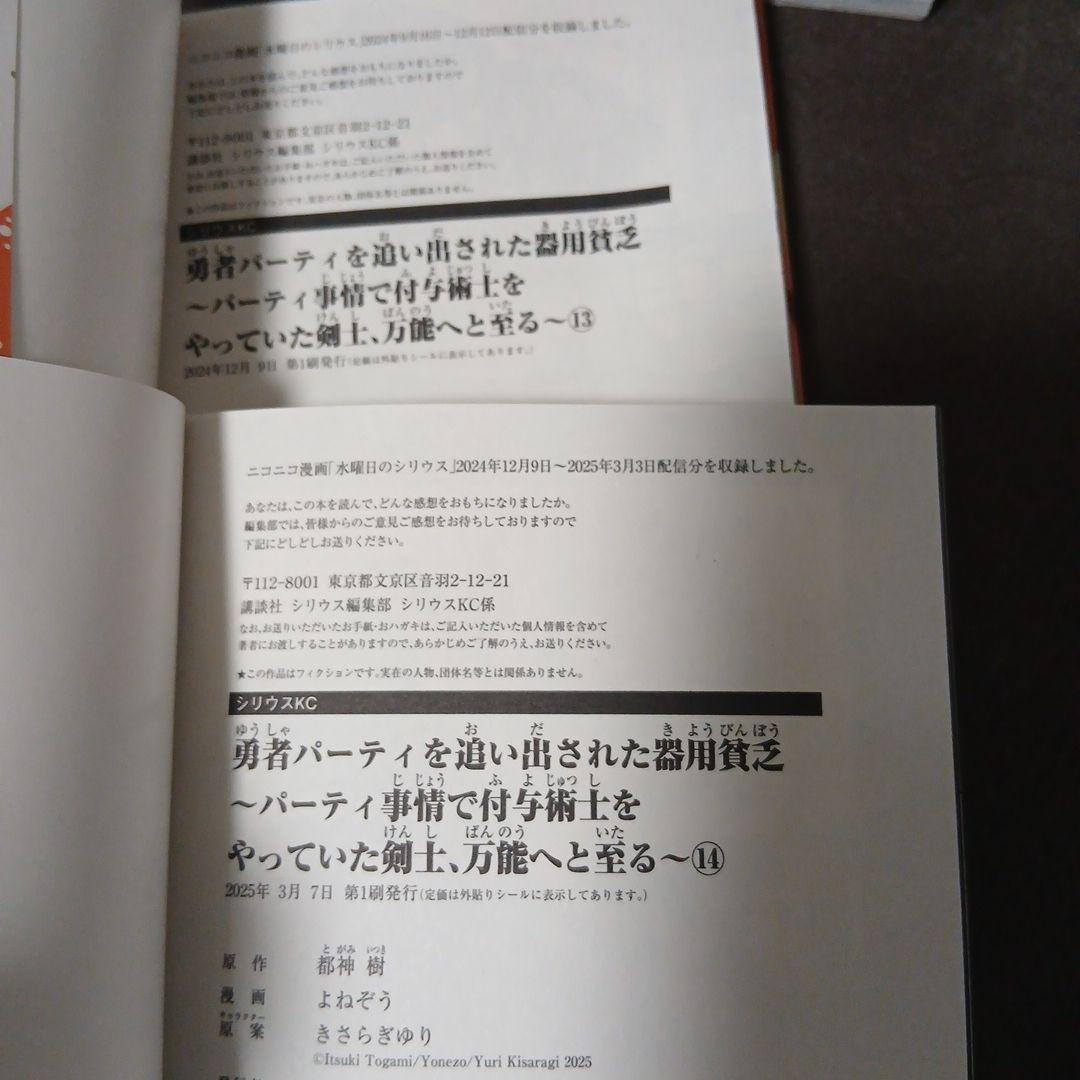 勇者パーティーを追い出された器用貧乏1～17巻　全巻　11.15.16.17新品