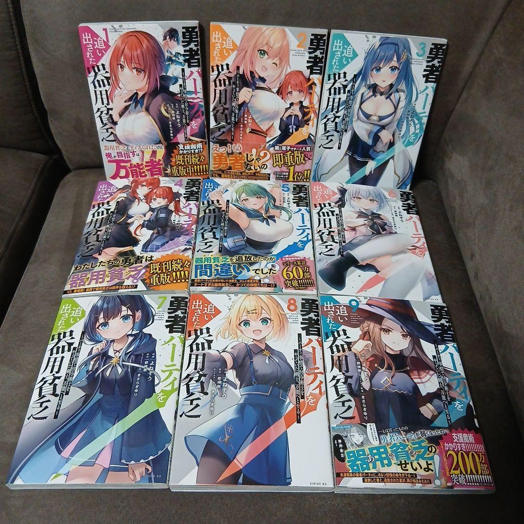 勇者パーティーを追い出された器用貧乏1～17巻　全巻　11.15.16.17新品