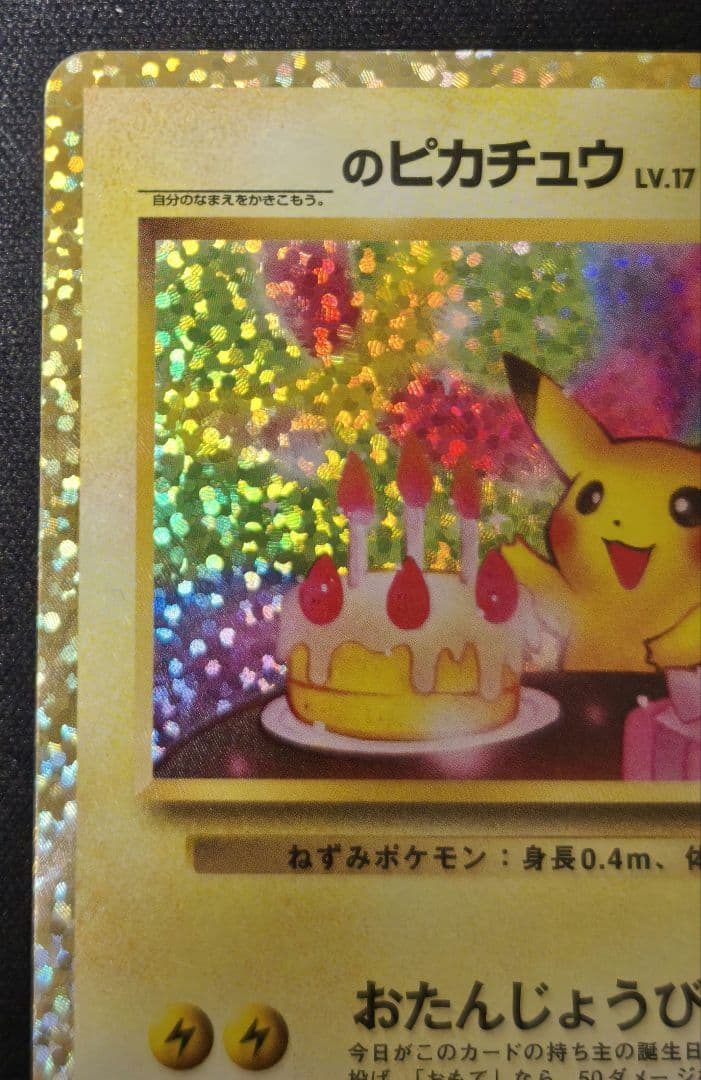 お誕生日ピカチュウ　のピカチュウ プロモカードパック 25th