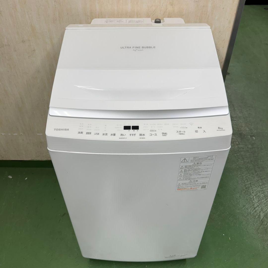 R15 東芝　ウルトラファインバブル　23年製　洗濯機　8㌔　冷蔵庫　安い