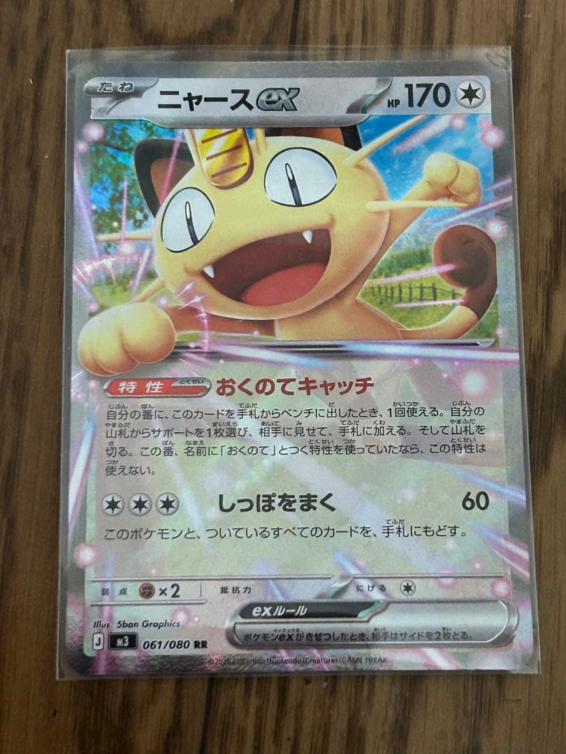 k*i様 ニャースex SAR (RRおまけ付き)