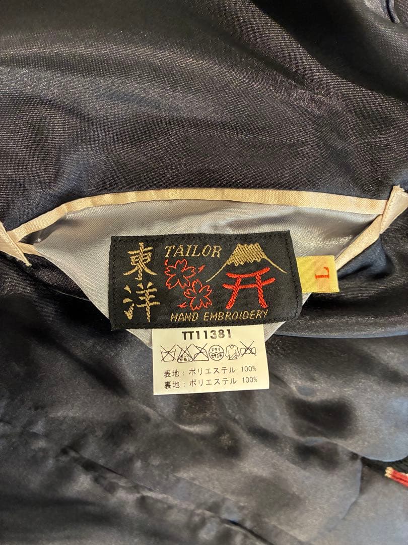 テーラー東洋 東洋 「虎、舞妓×龍、CHIEF」リバーシブルサテンスカジャン