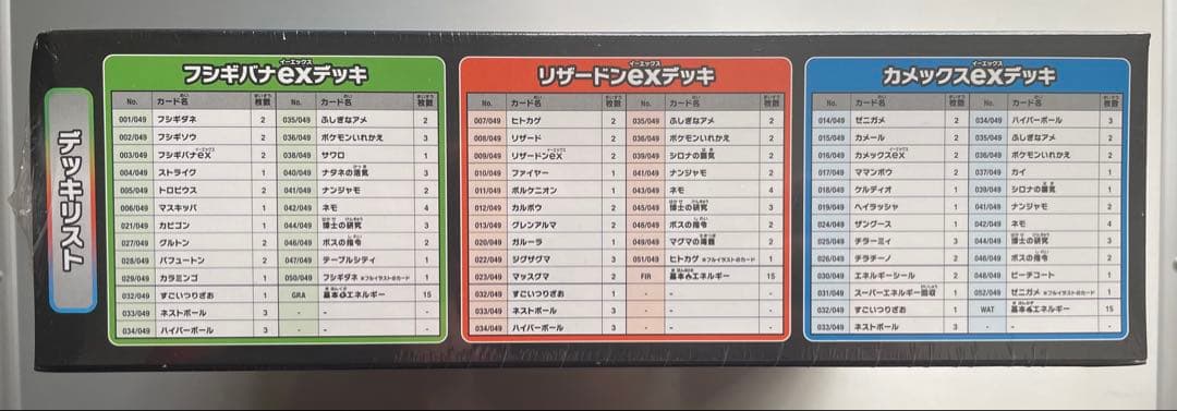 スペシャルデッキセットex　フジギバナ　リザードン　カメックス　未開封BOX
