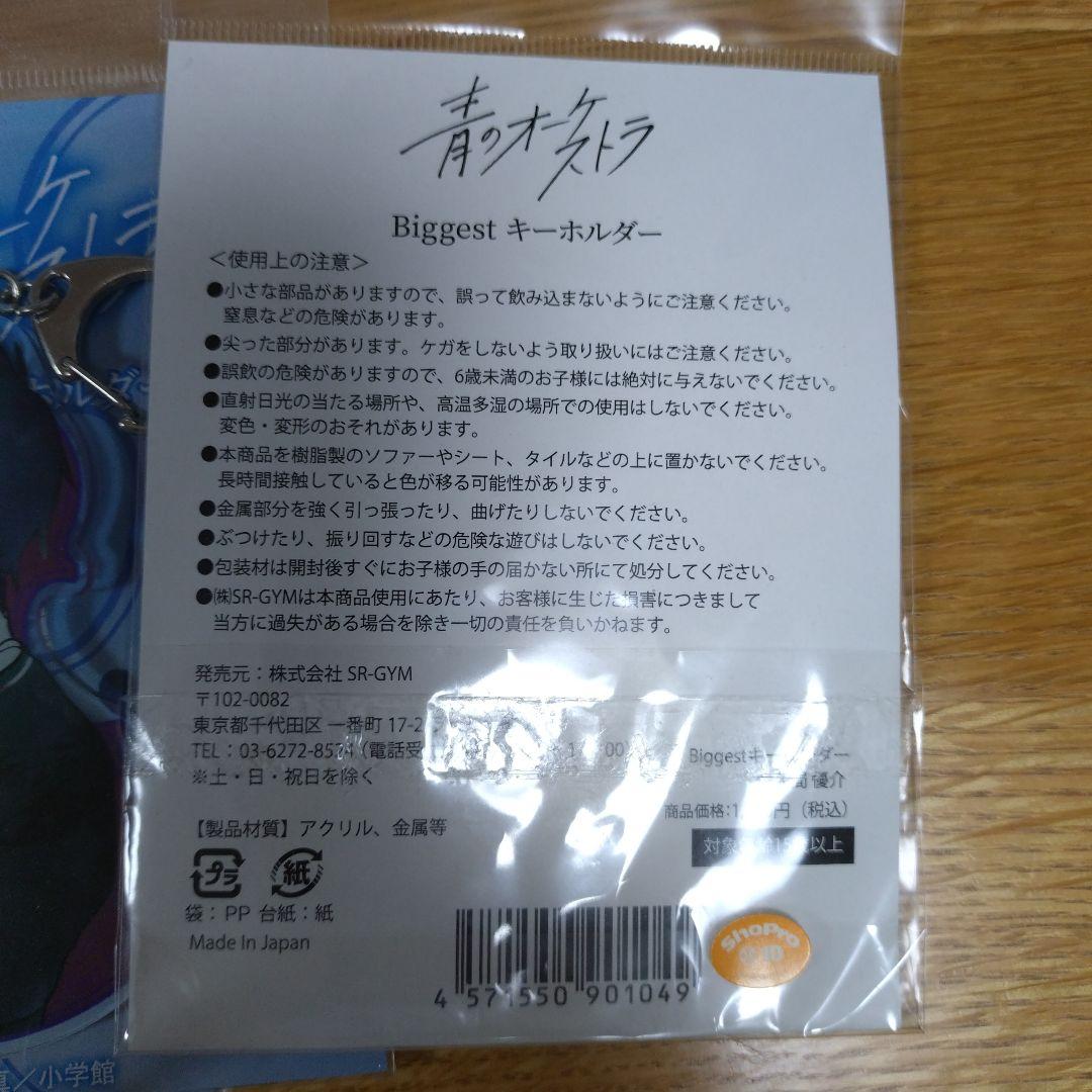 青のオーケストラ　グッズ　佐久間優介