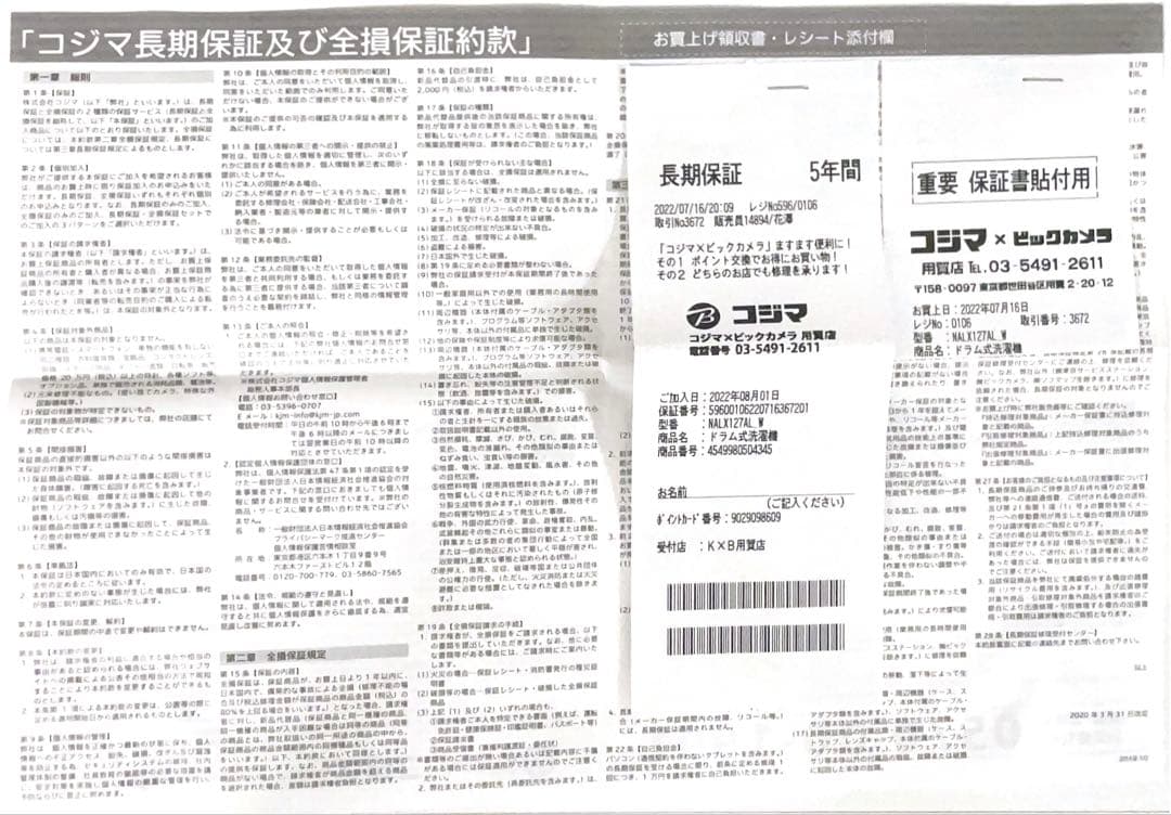 【最終値下げ】Panasonic ドラム式洗濯乾燥機 NA-LX127AL