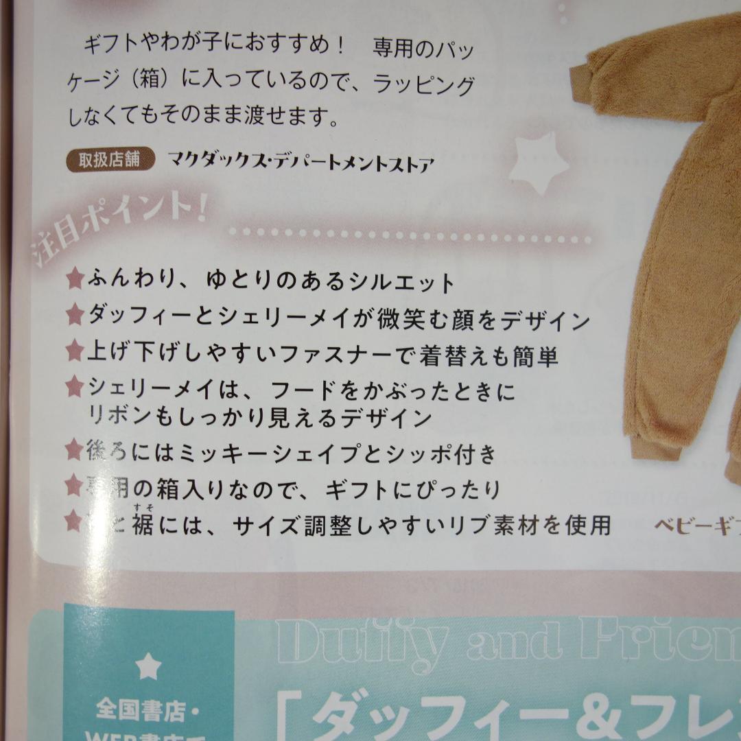 〇 / ダッフィー ベビーギフト / カバーオール 公式 / ディズニーシー