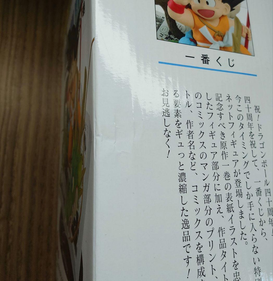 あ*ち様 一番くじ　A賞　ドラゴンボール　巻一