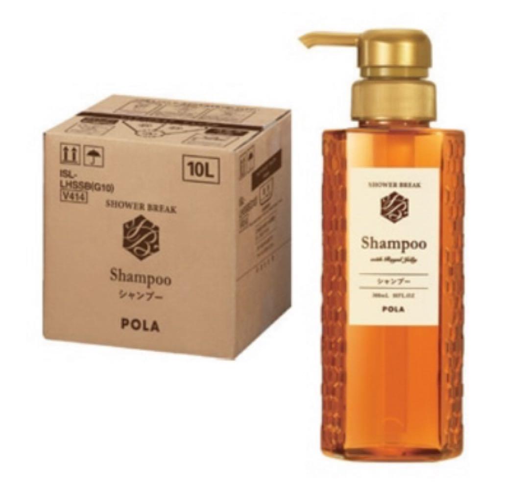 POLA ポーラ　シャワーブレイク　シャンプー 10L 業務用 シャンプー