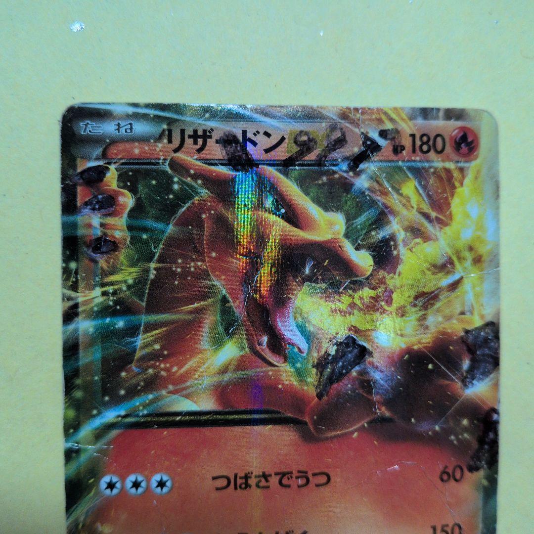 リザードン　まとめ売り