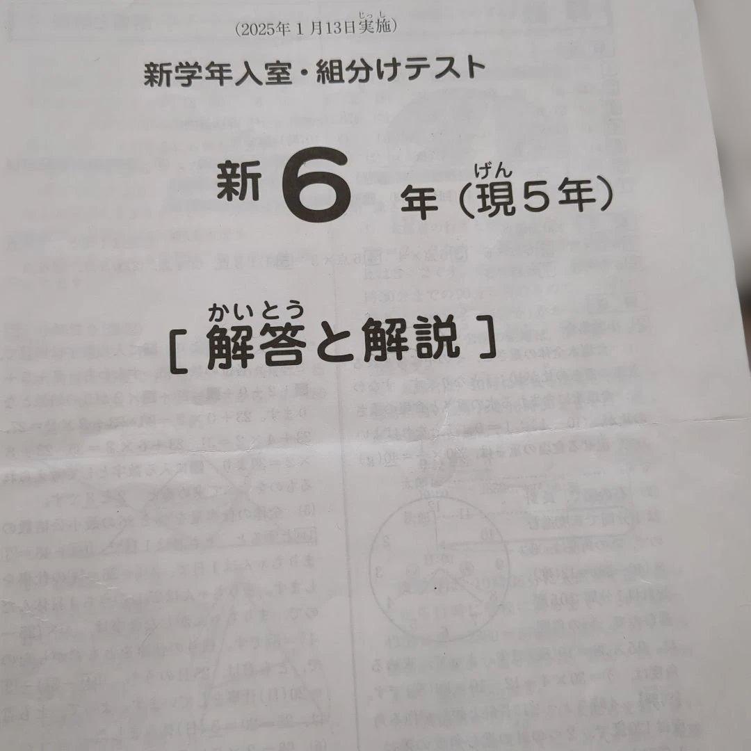 専用★良いもの掘り出し中様★SAPIX　5年　6年　マンスリーテスト 原本