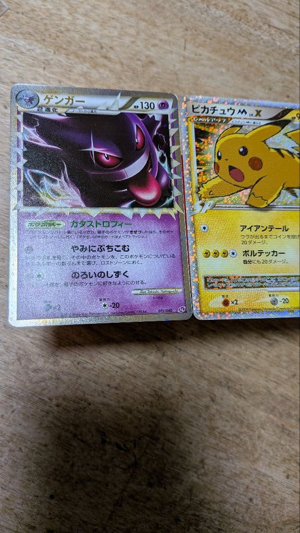 ポケモンカード ゲンガーリザードンピカチュウ