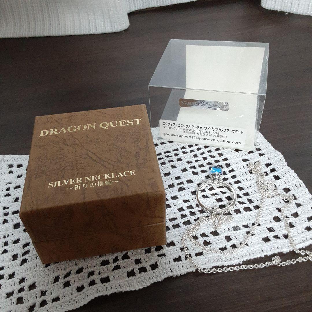 ドラゴンクエスト　祈りの指輪　ドラクエ　スクエニ　シルバー　DQ　ネックレス