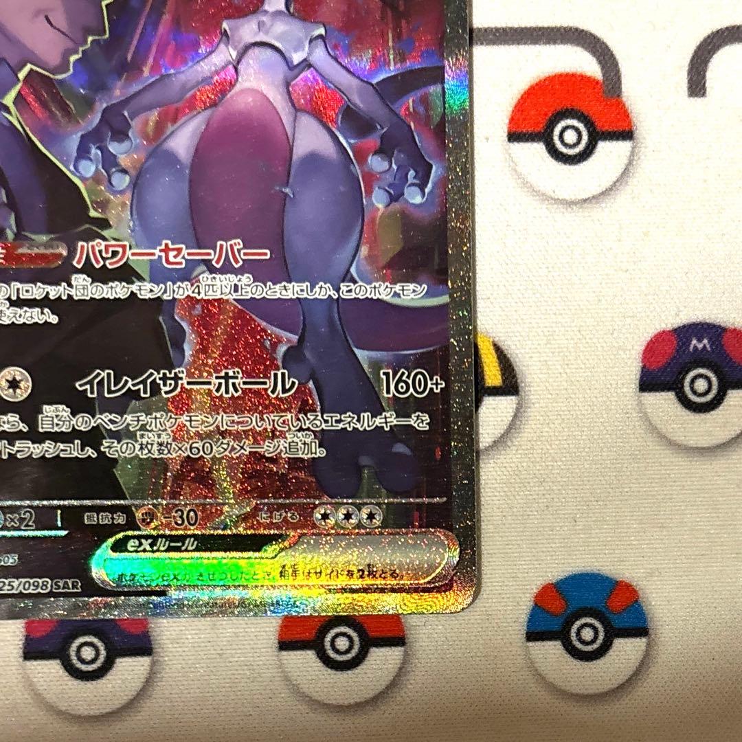 【良品】ロケット団のミュウツー ex dad