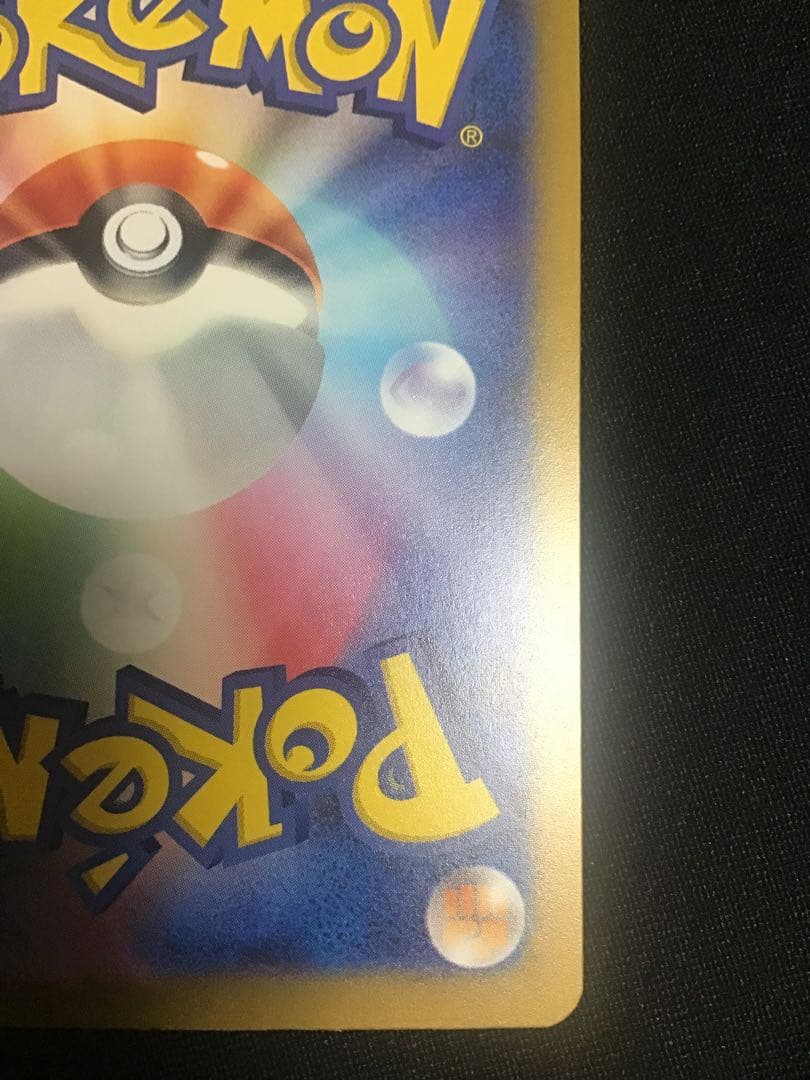 ジ*ヤ様 ナンジャモ SAR SV4a シャイニートレジャーex 350/190