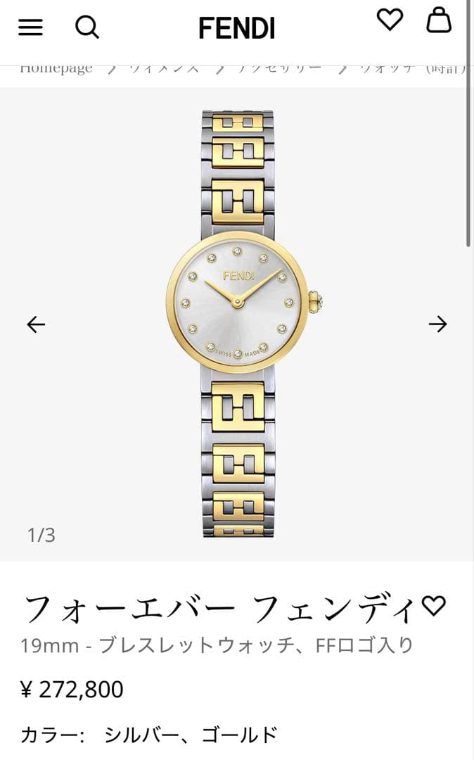 フォーエバー フェンディ 19mm - ブレスレットウォッチ、FFロゴ入り