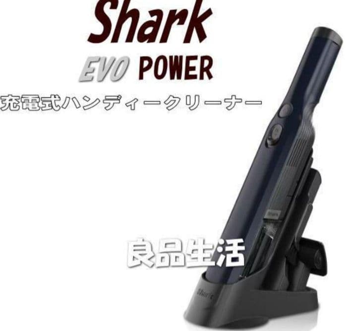 ＼＼新品未使用！／／★Shark充電式ハンディークリーナーWV210J車内大掃除