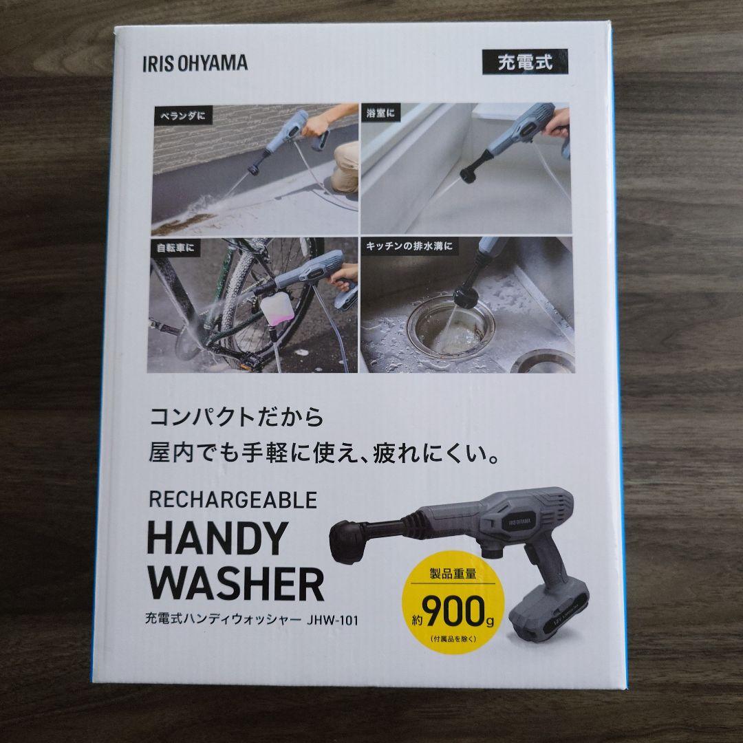 IRIS OHYAMA 充電式ハンディウォッシャー