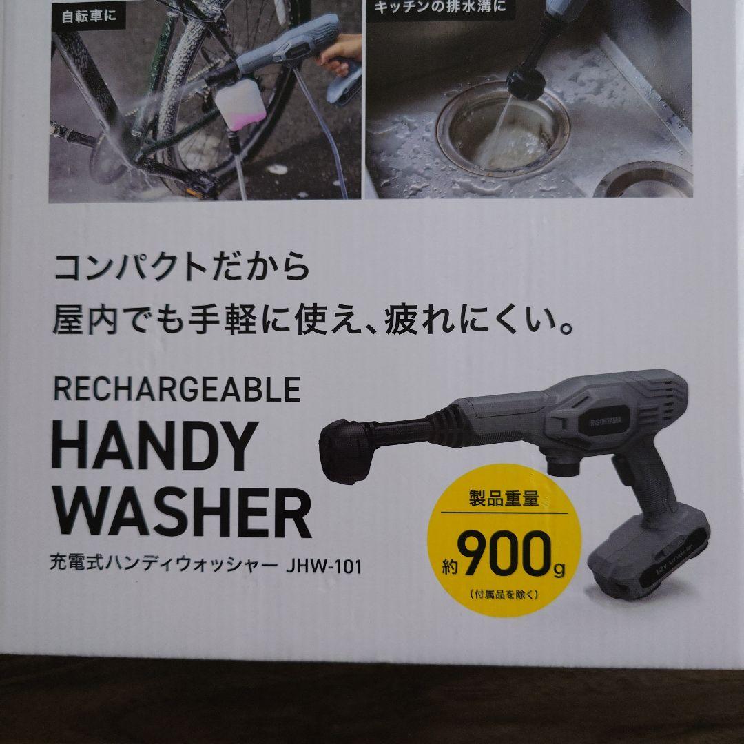 IRIS OHYAMA 充電式ハンディウォッシャー