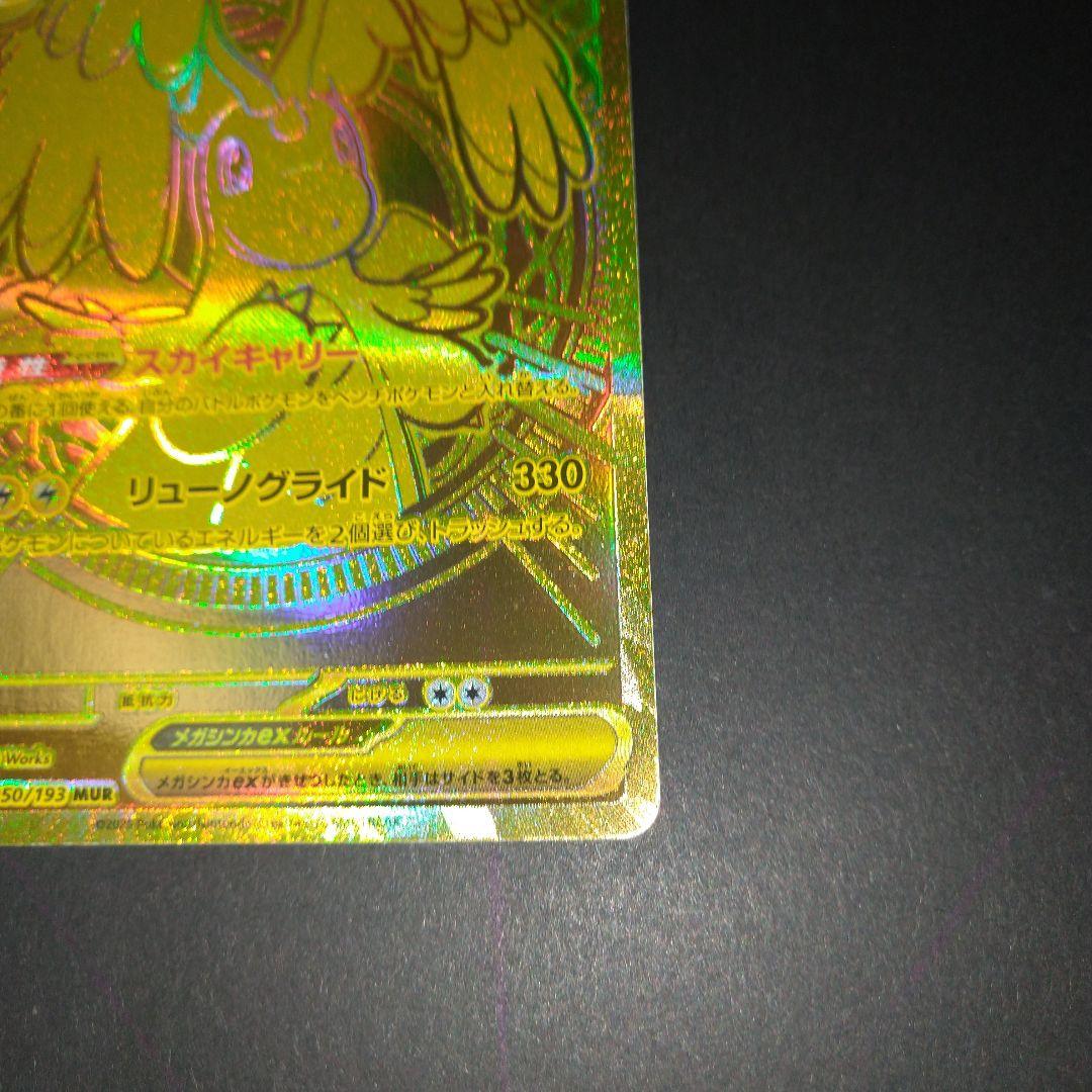 メガカイリュウex mur