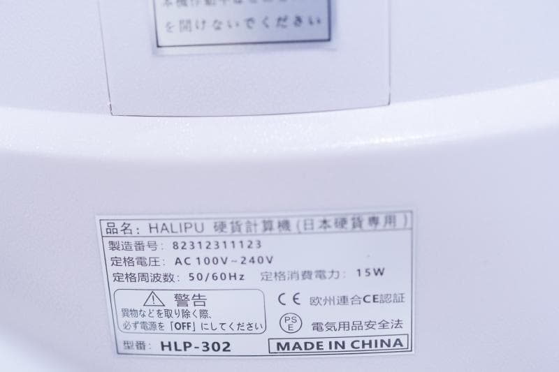 【新品】新500円対応 カウンター HLP-302 日本硬貨選別計数機