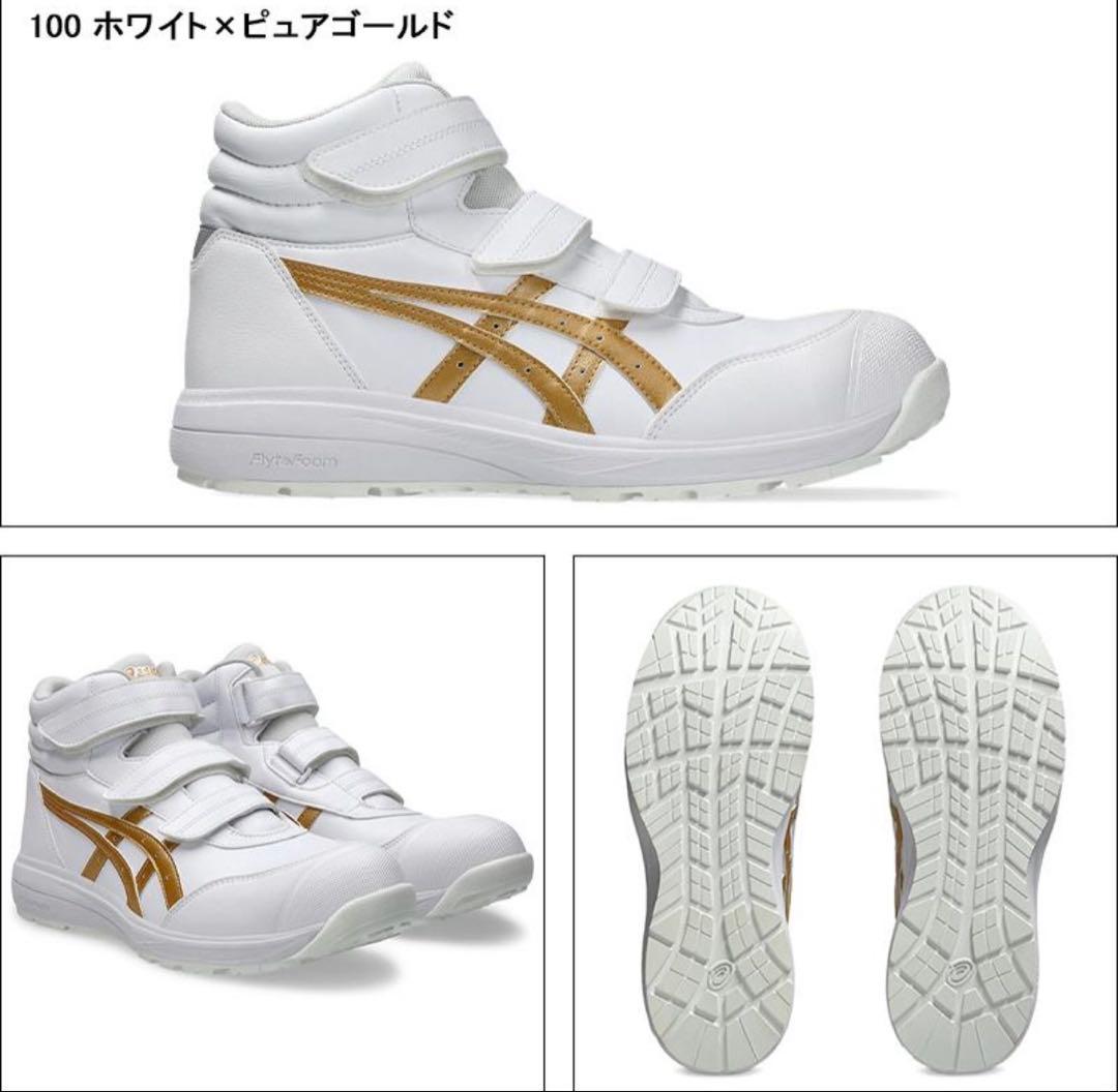 ASICS アシックス　ハイカット　安全靴 ホワイト×ピュアゴールド　スニーカー