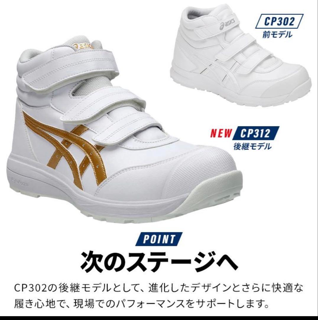 ASICS アシックス　ハイカット　安全靴 ホワイト×ピュアゴールド　スニーカー