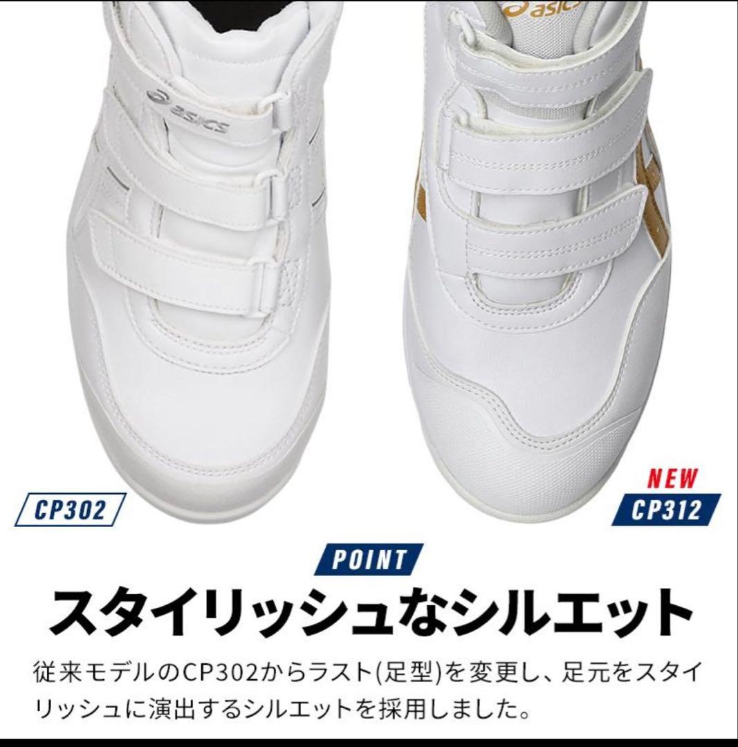 ASICS アシックス　ハイカット　安全靴 ホワイト×ピュアゴールド　スニーカー