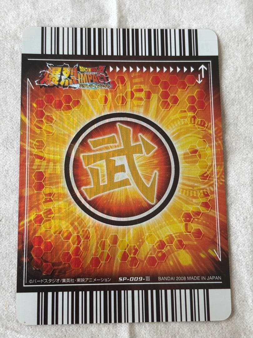 美品 ドラゴンボールZ ゴジータ シークレット データカードダス 超希少