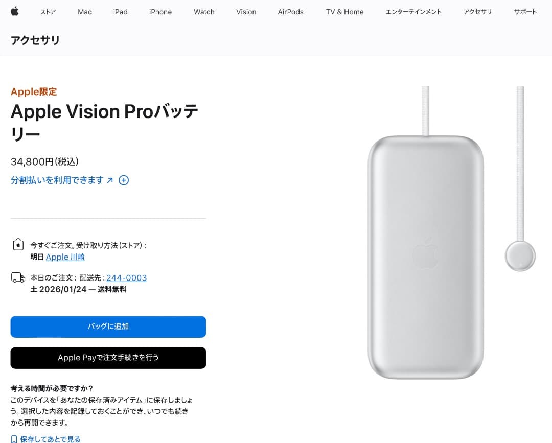 【新品未開封／Apple純正品】Apple Vision Pro バッテリー