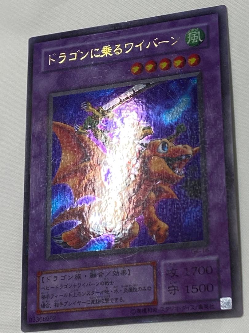 ドラゴンに乗るワイバーン パラレルレア 遊戯王カード
