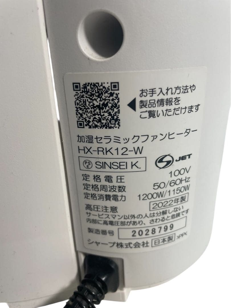 SHARPシャープ加湿セラミックファンヒーター　HX-PK12-W 2022年製