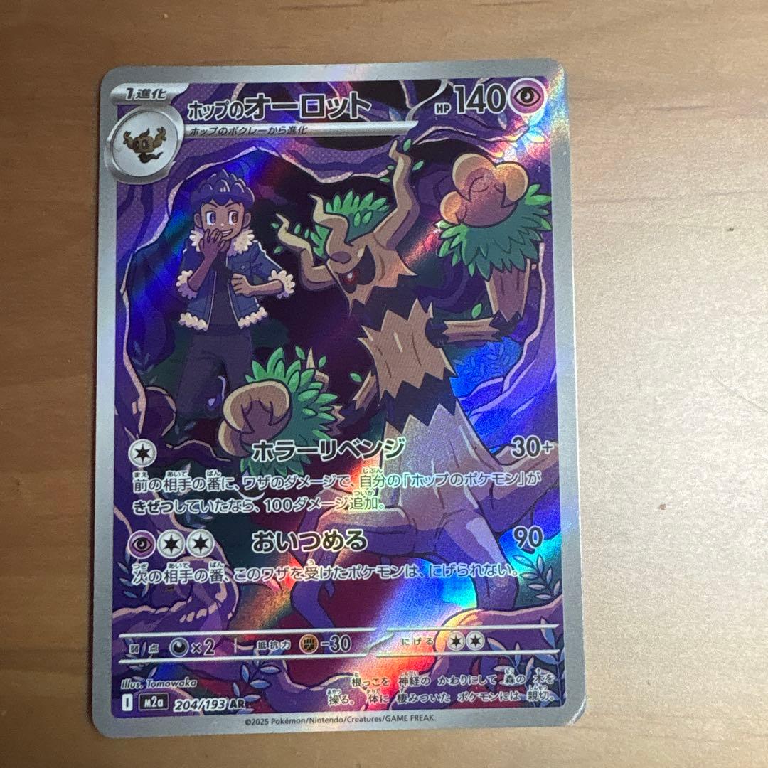 ポケモンカード　sr1枚ar9枚　ポケパット2枚付き