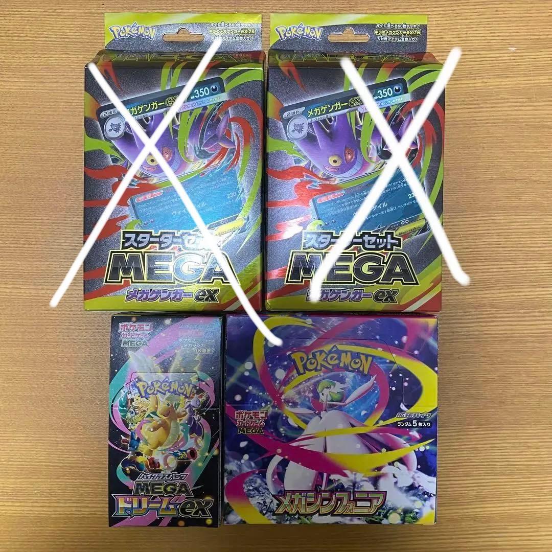 メガドリーム　メガシンフォニア　まとめ売り