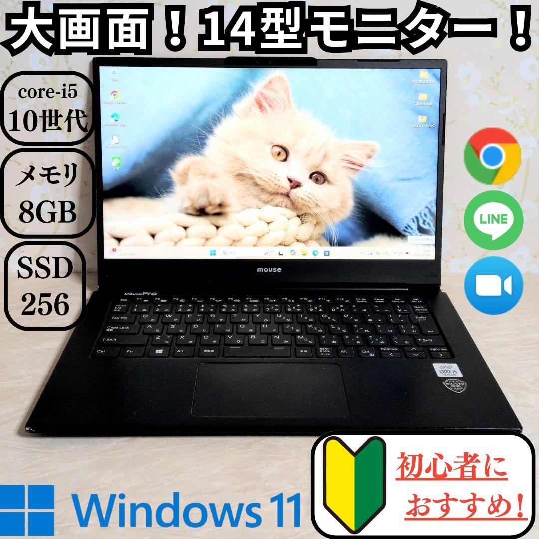 薄型・14インチ！マウスコンピューター NB410H 14型 SSD256GB