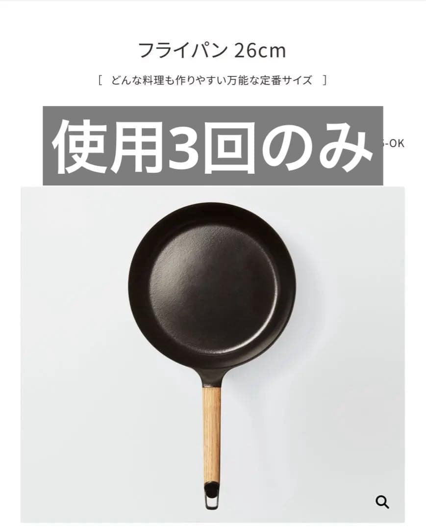 VERMICULAR 26センチ フライパン