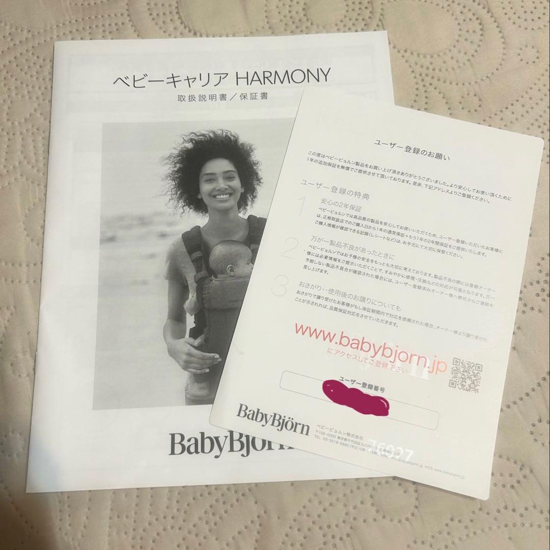 【美品】BabyBjörn ハーモニー