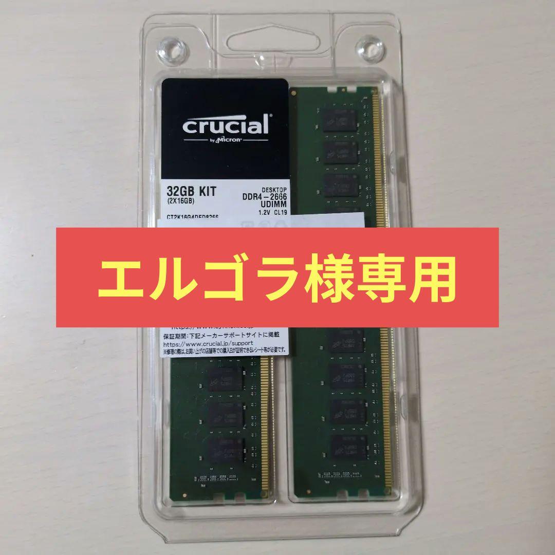 メモリー Crucial 32GB DDR4-2666