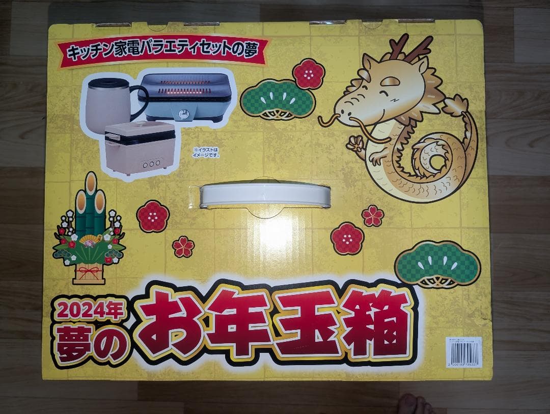 2024年 ヨドバシカメラ 夢のお年玉箱(福袋)キッチン家電バラエティセットの夢