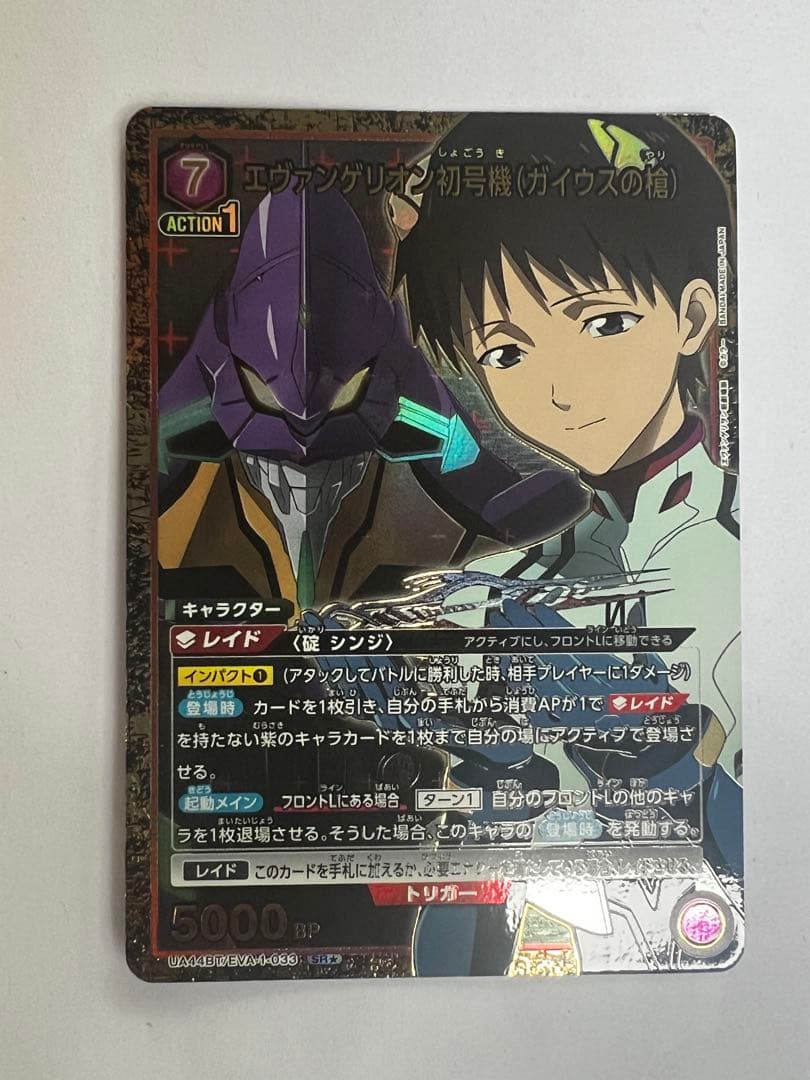 エヴァンゲリオン初号機　ガイウスの槍　2枚セット