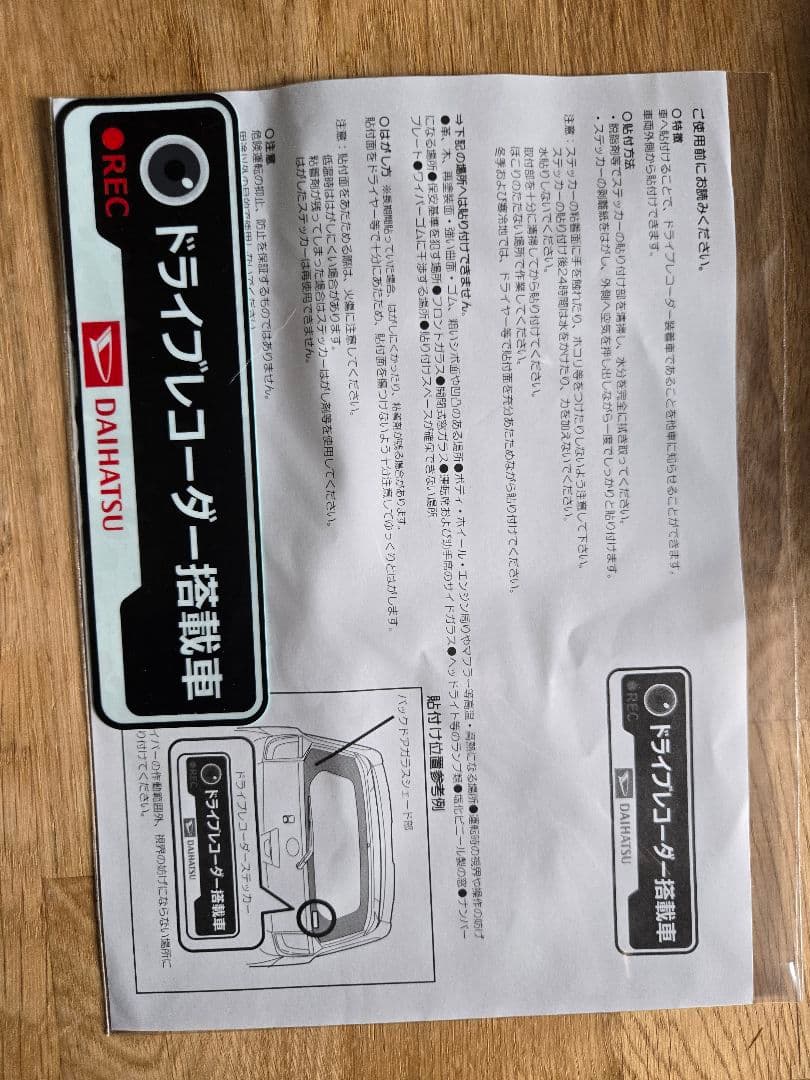 【値下げしました】ダイハツ純正ドラレコ