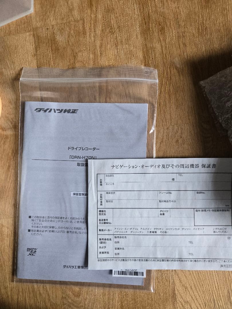 【値下げしました】ダイハツ純正ドラレコ