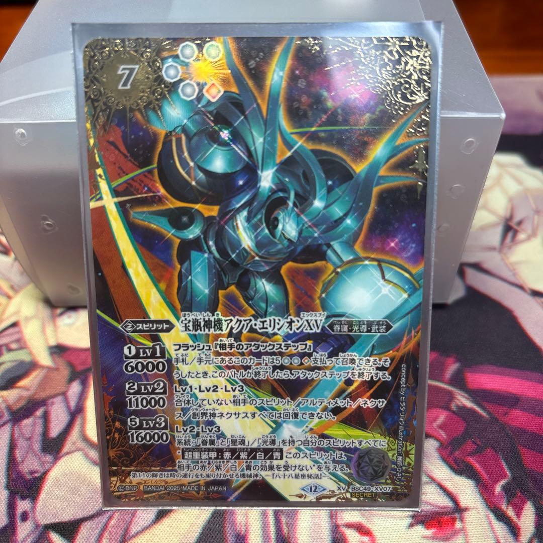 バトスピ　巡る星々　宝瓶神機アクアエリシオン XV シークレット