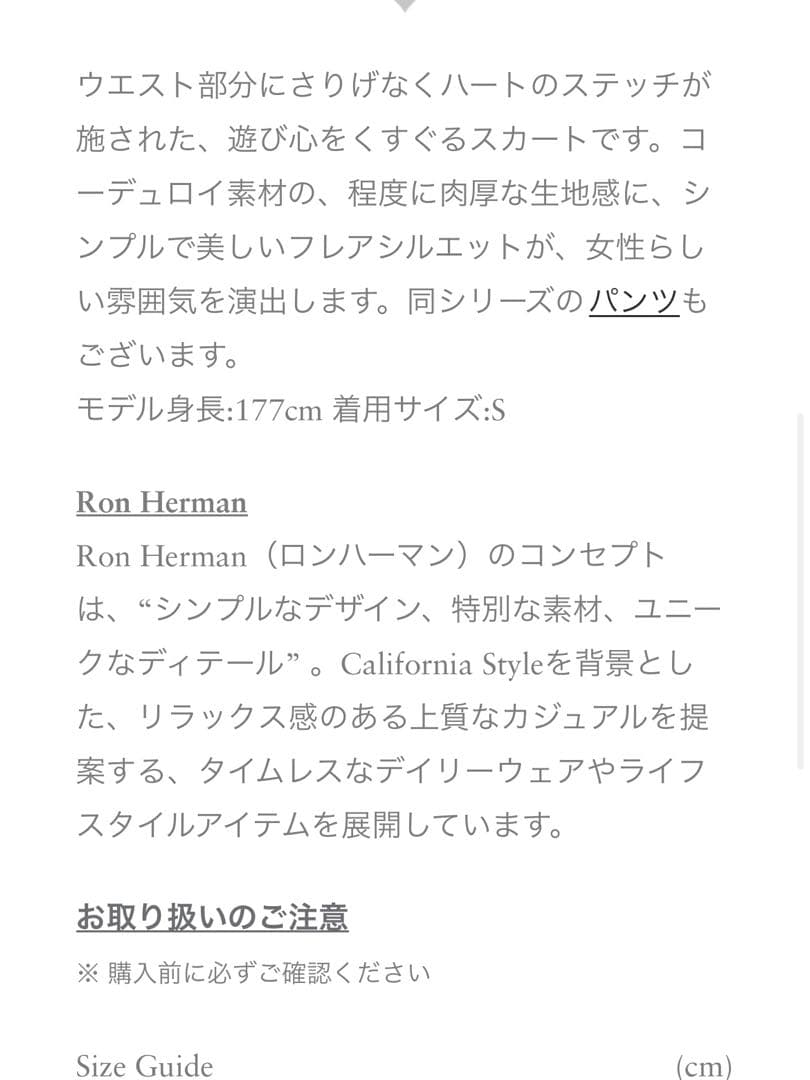 ronherman コーデュロイ ハート フレアスカート ロンハーマン