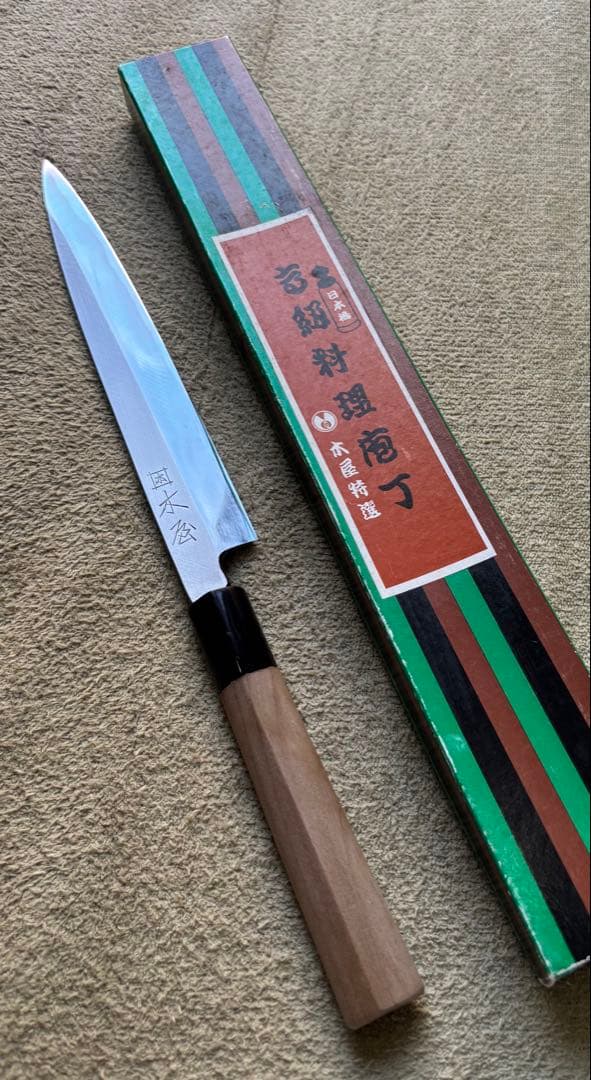木屋　正夫　柳刃包丁 鋼製 木製ハンドル