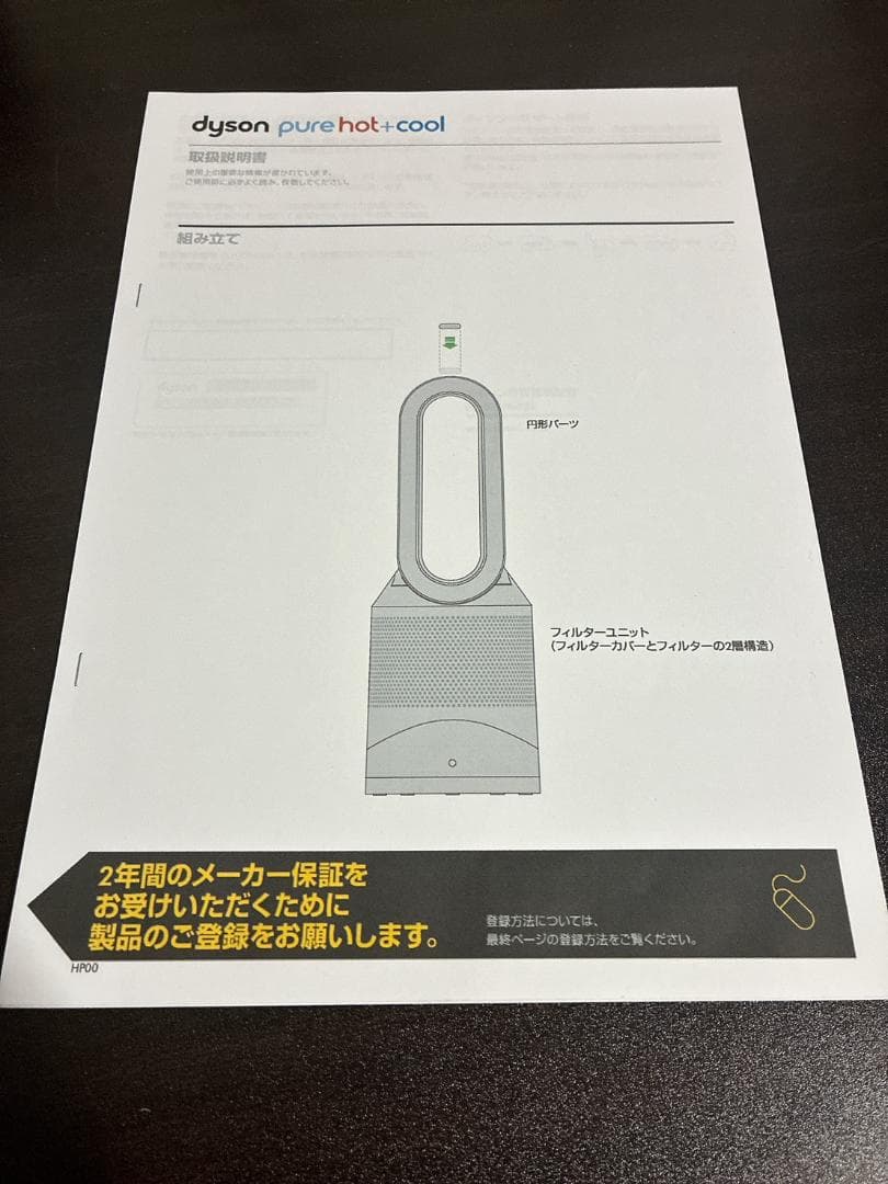 ダイソン ピュアホットアンドクール HP00【2022年製】空気清浄付き機能付き